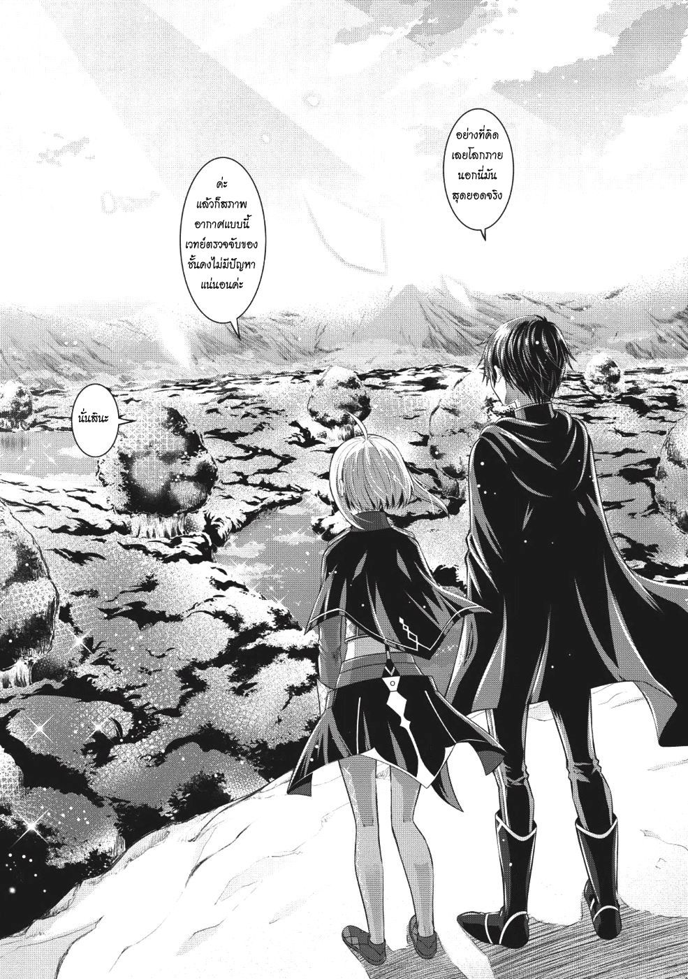 Saikyou Mahoushi no Inton Keikaku 12-12