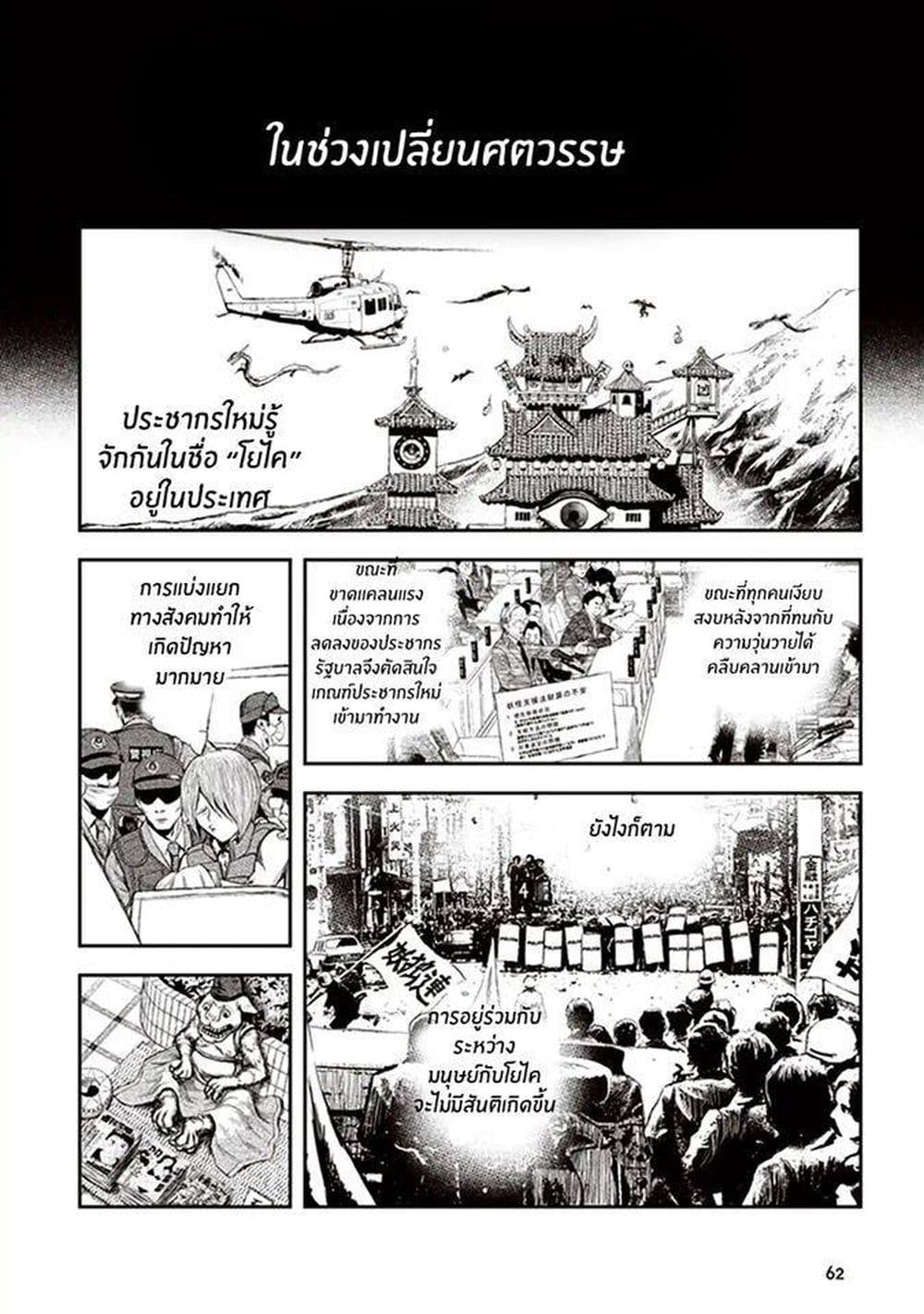 Youkai Gurentai 1-1