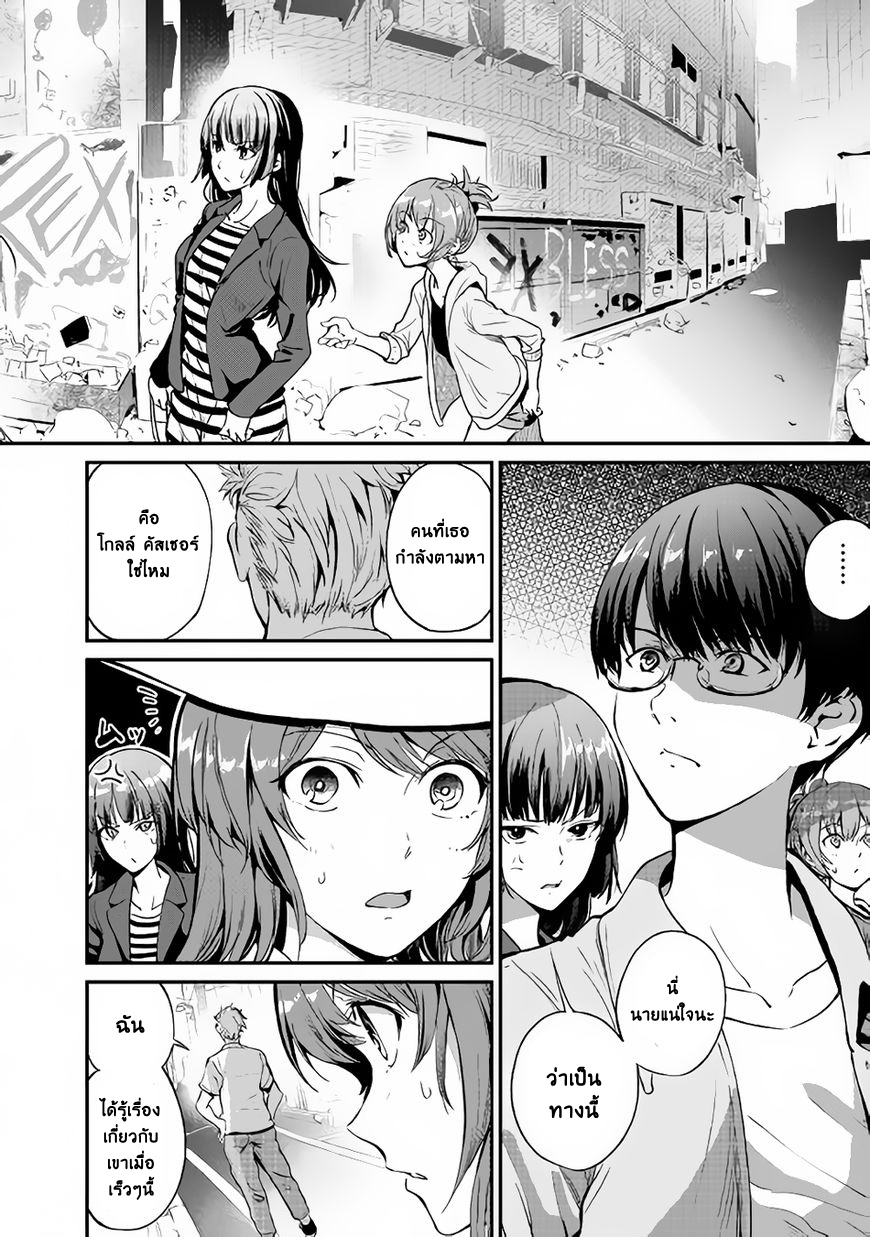 B Group no Shounen X 16-16