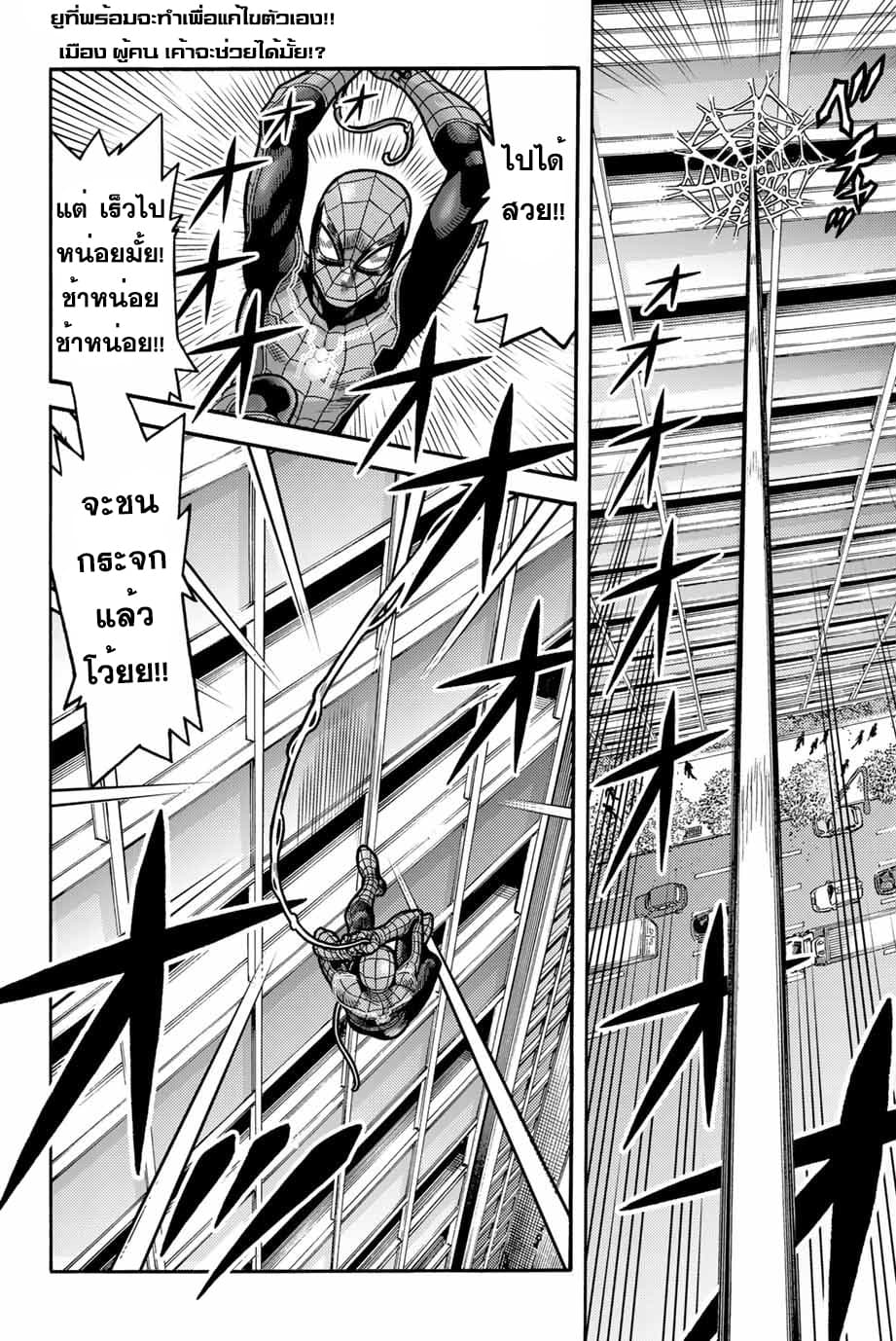 Spider-Man: Fake Red 10-ไร้พลัง ไร้ความรับผิดชอบ ก็แค่...