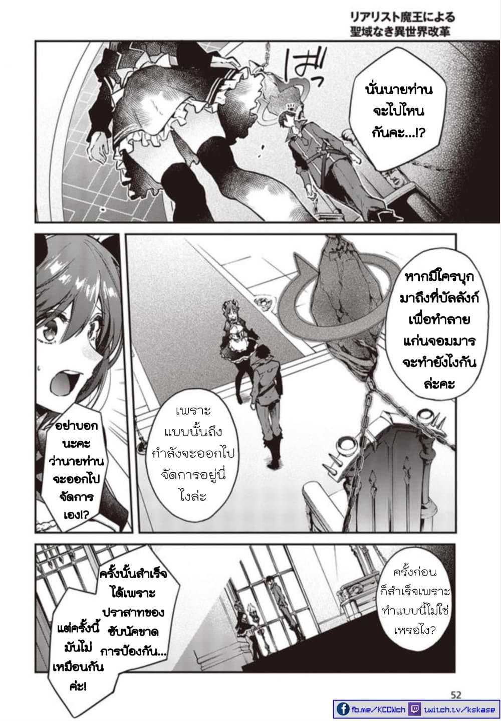 Realist Maou Niyoru Seiiki Naki Isekai Kaikaku จอมมารผู้รู้แจ้งกู้โลก 5-5