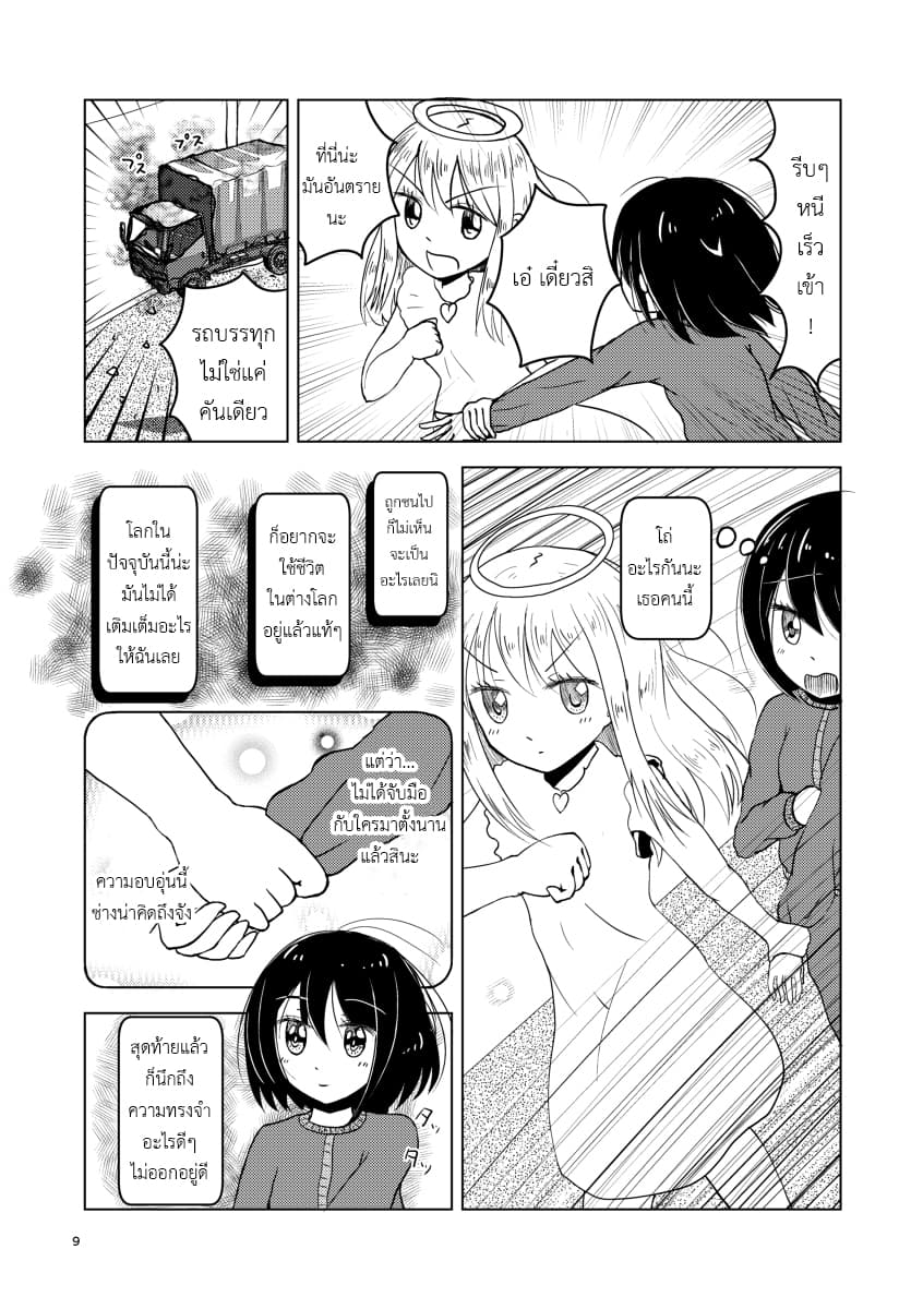 Isekai Tensei Nante Shinai!~ Kyoufu no Renzoku Torakku Jiko ~ 1-1