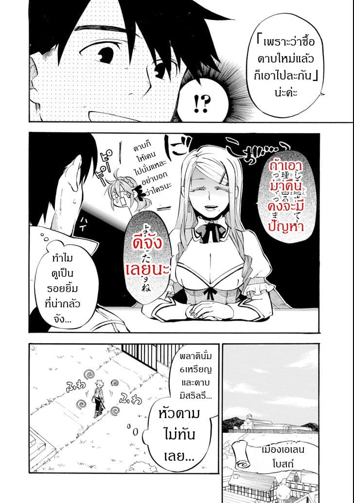 Ossan Boukensha Kein no Zenkou 2-2