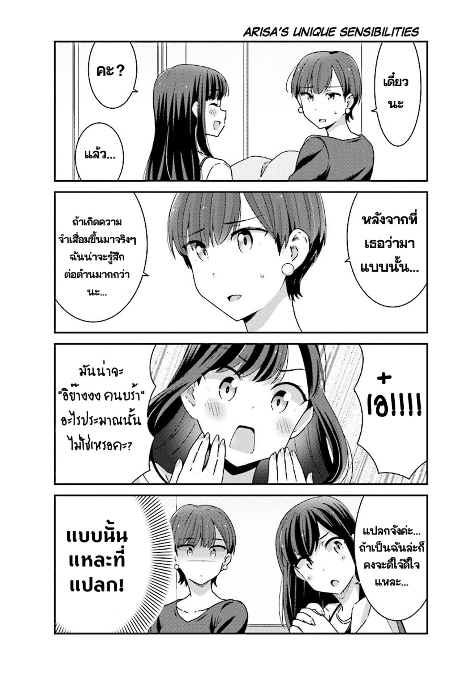 Bright and Cheery Amnesia 8-8
