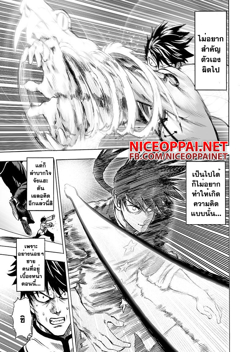 One Punch Man 66-พวกเข้มแข็ง