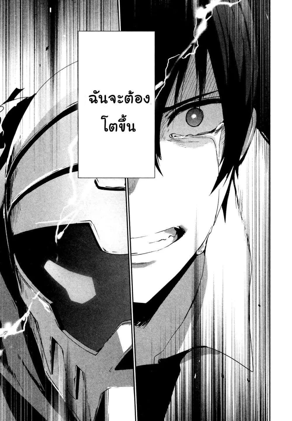 Sayonara Peter Pan 4-ผู้ที่ถูกชักใย