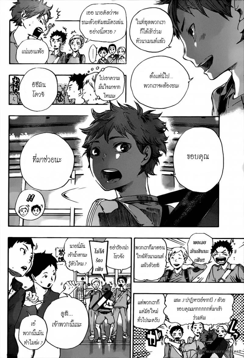Haikyuu!! 1-สิ้นสุดและเริ่มต้น