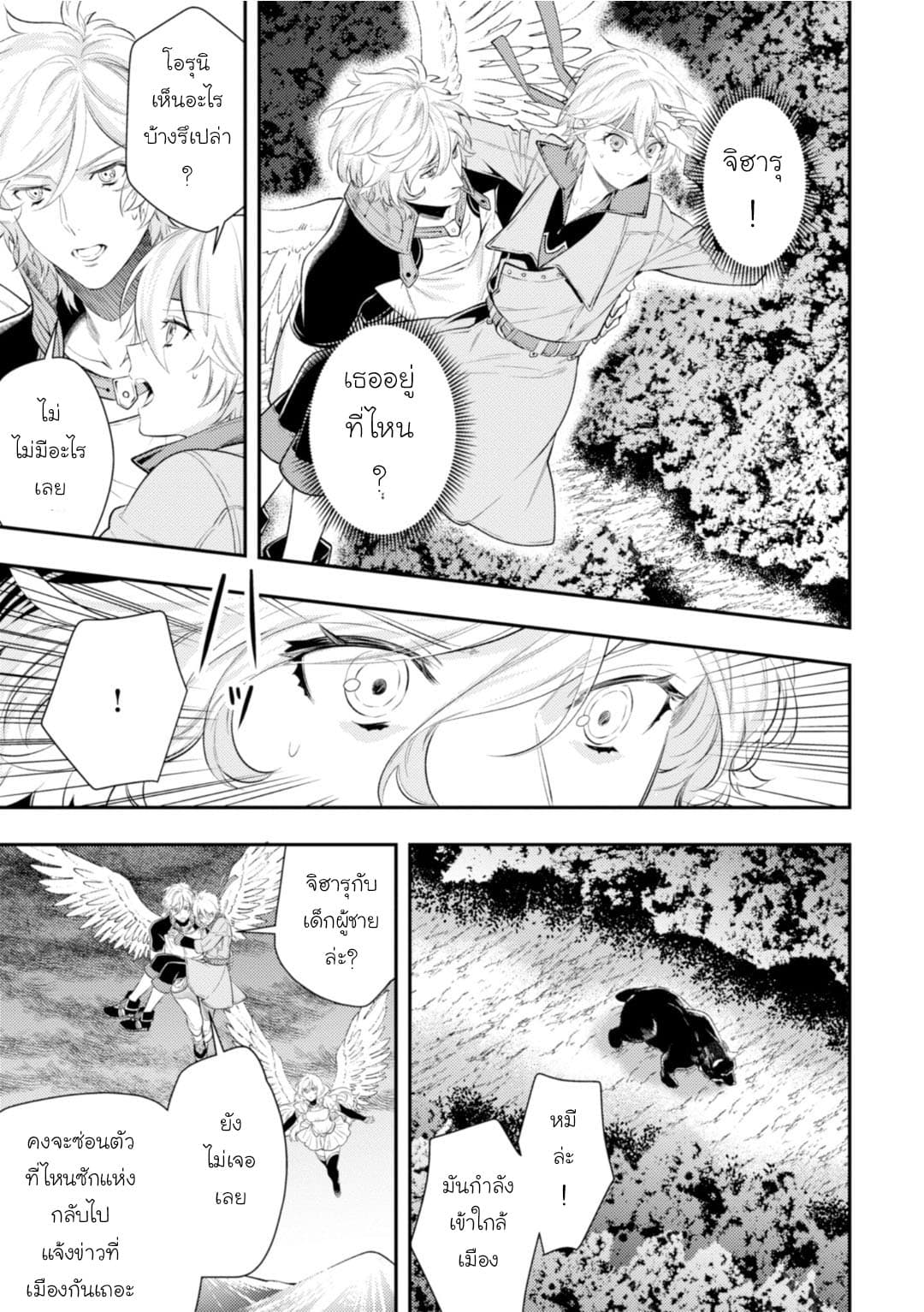Seijo Futari no Isekai Burari Tabi 10-10