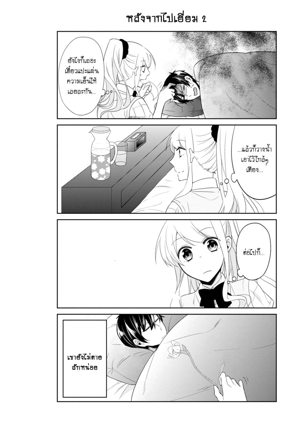 S Suto na Fujiwara-kun 7.6-ตอนพิเศษ