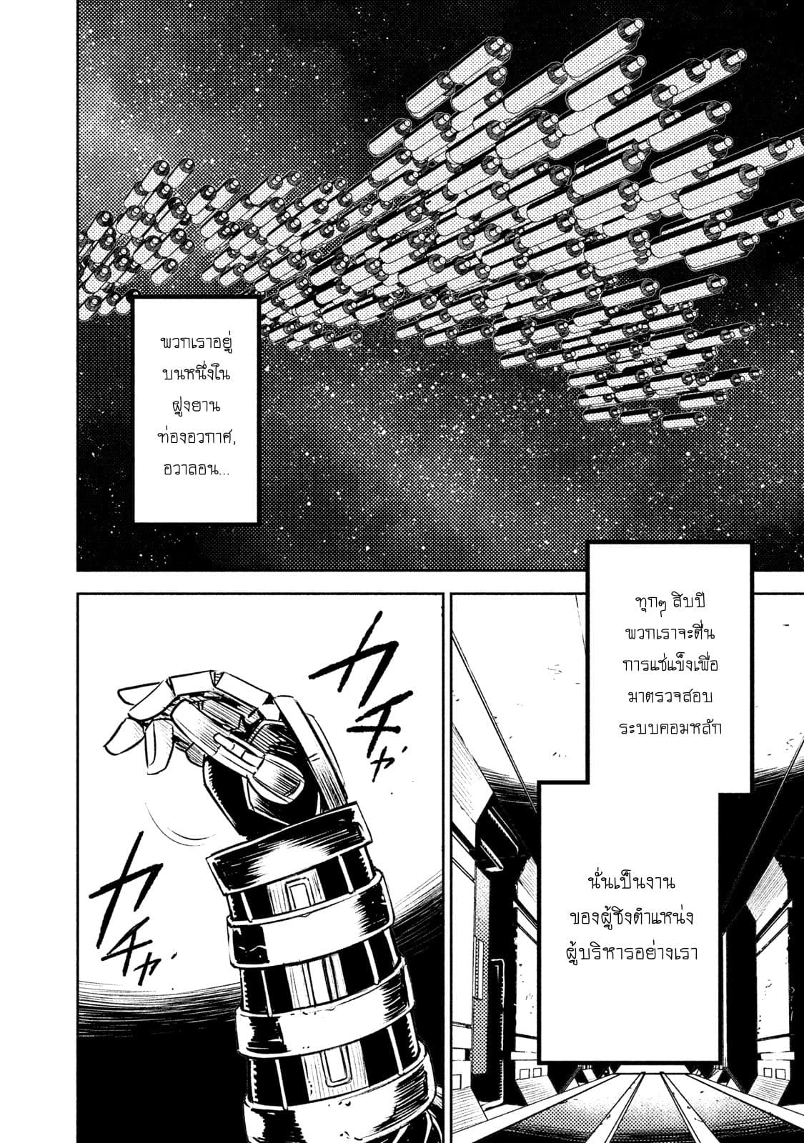 Tenro no Avalon คุกลอยฟ้า อวาลอน 1-ความเป็นจริง