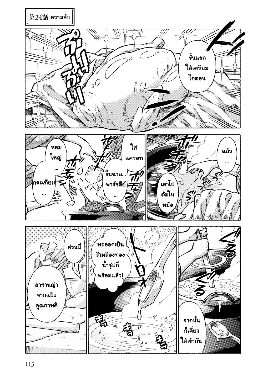 Arte 24-ความลับ