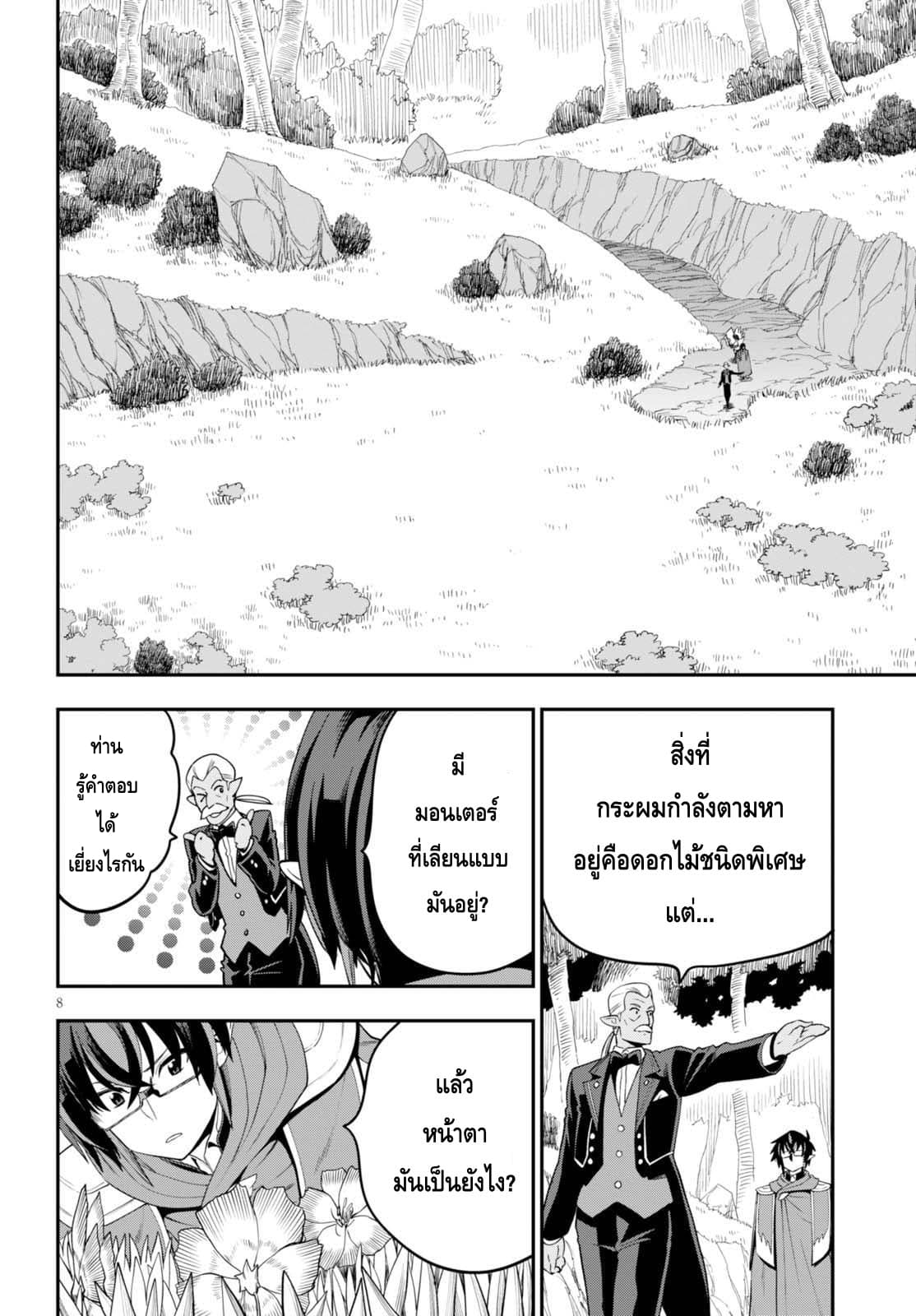 Konjiki no Moji Tsukai - Yuusha Yonin ni Makikomareta Unique Cheat ผู้ใช้อักษรสีทอง 37-ทวีปที่สาม อาณาเขตเผ่ามาร พาร์ท 2
