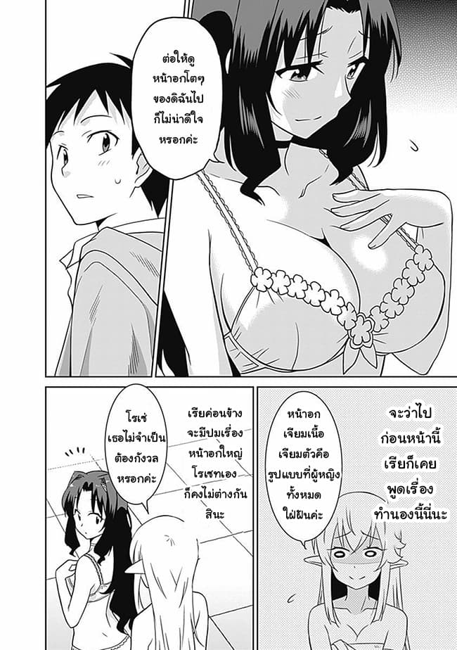 Saikyou no Shuzoku ga Ningen datta Ken เผ่ามนุษย์แกร่งสุดโลก 25-25