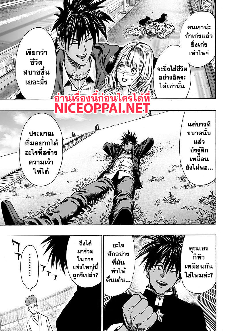 One Punch Man 70-เก่งคือความสนุก