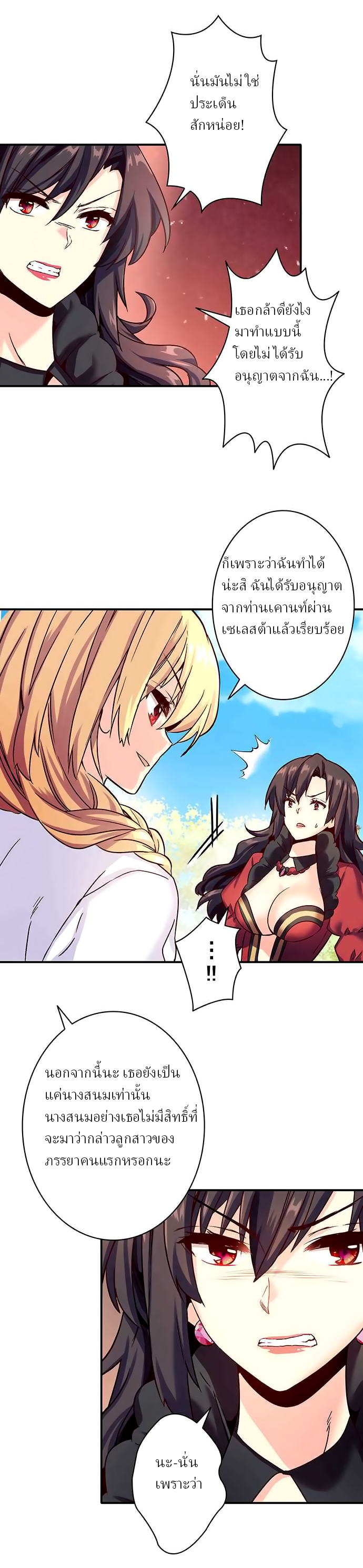 Circle Zero's Otherworldly Hero Business 11-คำอวยพรแห่งเทพธิดา