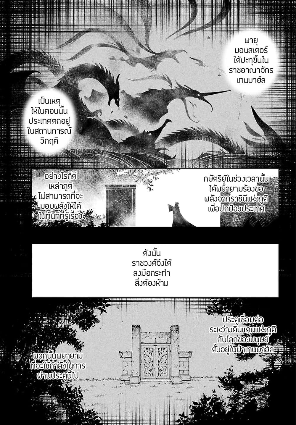 Chichi wa Eiyuu, Haha wa Seirei, Musume no Watashi wa Tenseisha 14-14