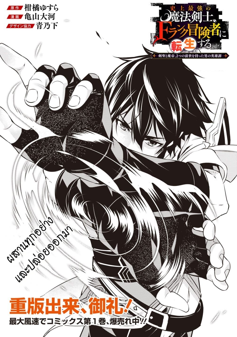 Shijou Saikyou no Mahou Kenshi 12-12