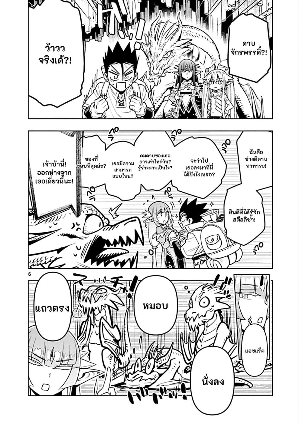 Nukenai Seiken-chan 28-28