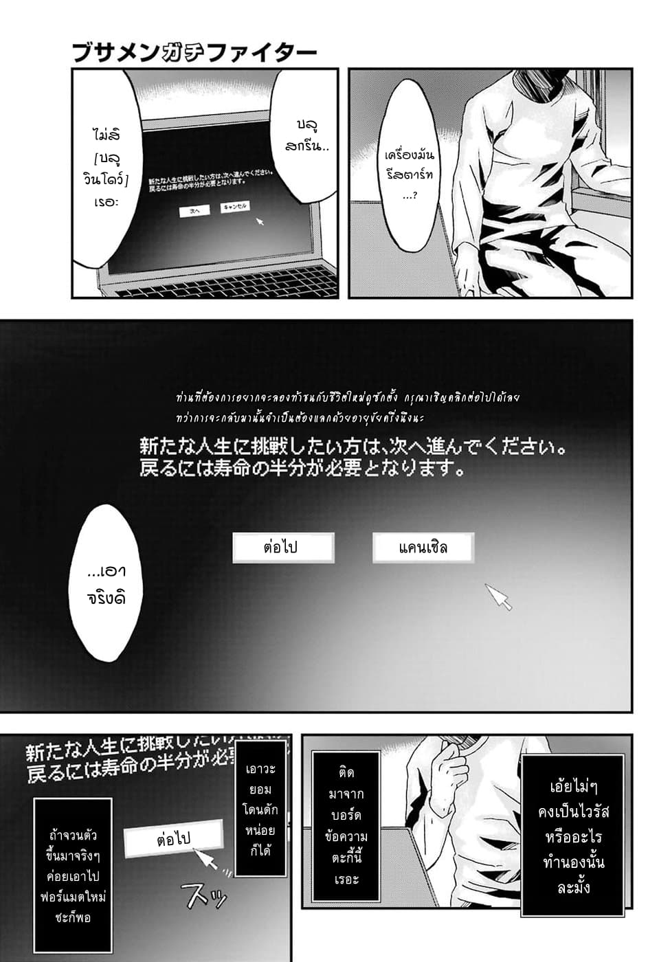Busamen Gachi Fighter 1-เกิดใหม่ต่างโลก