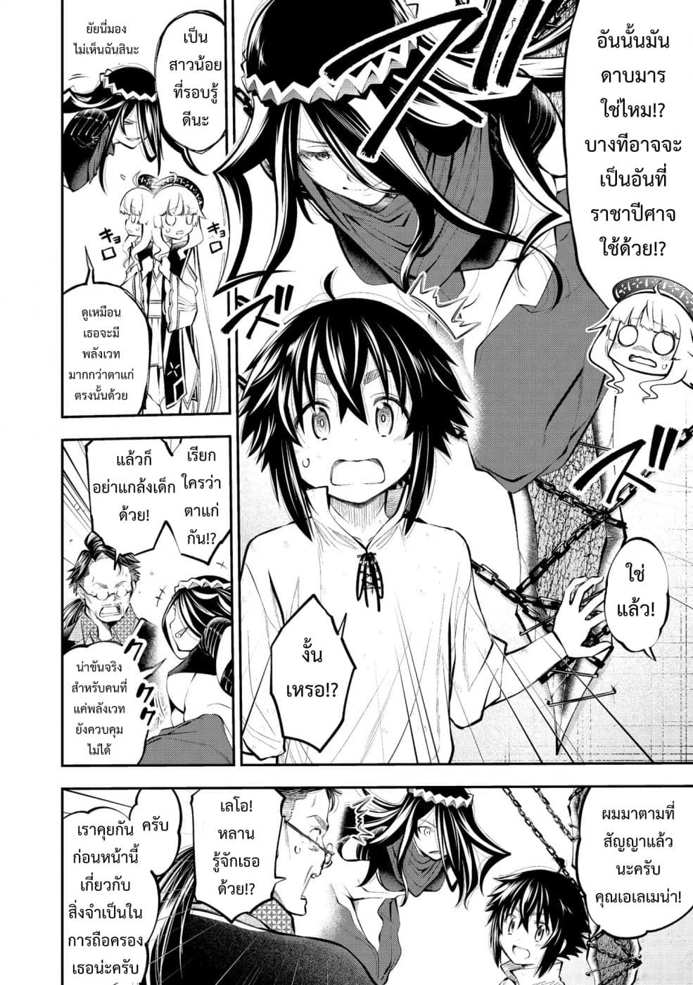Keizoku wa Maryoku Nari 4-4