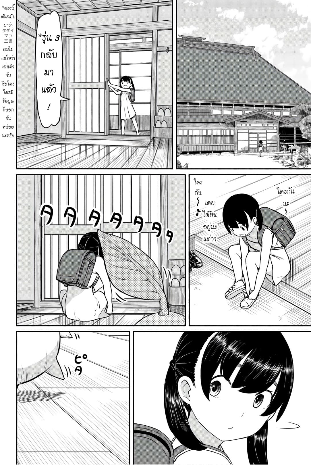 Flying Witch 40-40