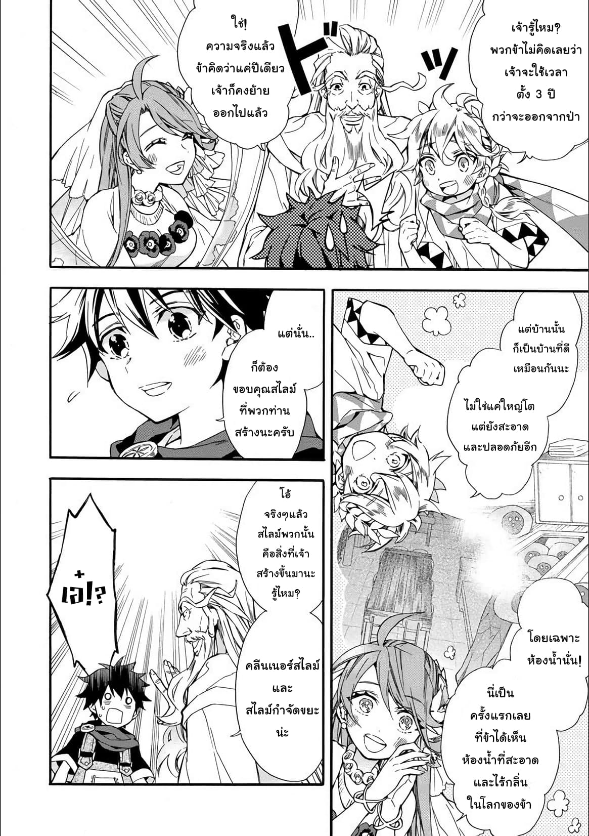 Kamitachi ni Hirowareta Otoko ชายผู้ถูกเลือกโดยพระเจ้า 7-ณ เมืองกริม