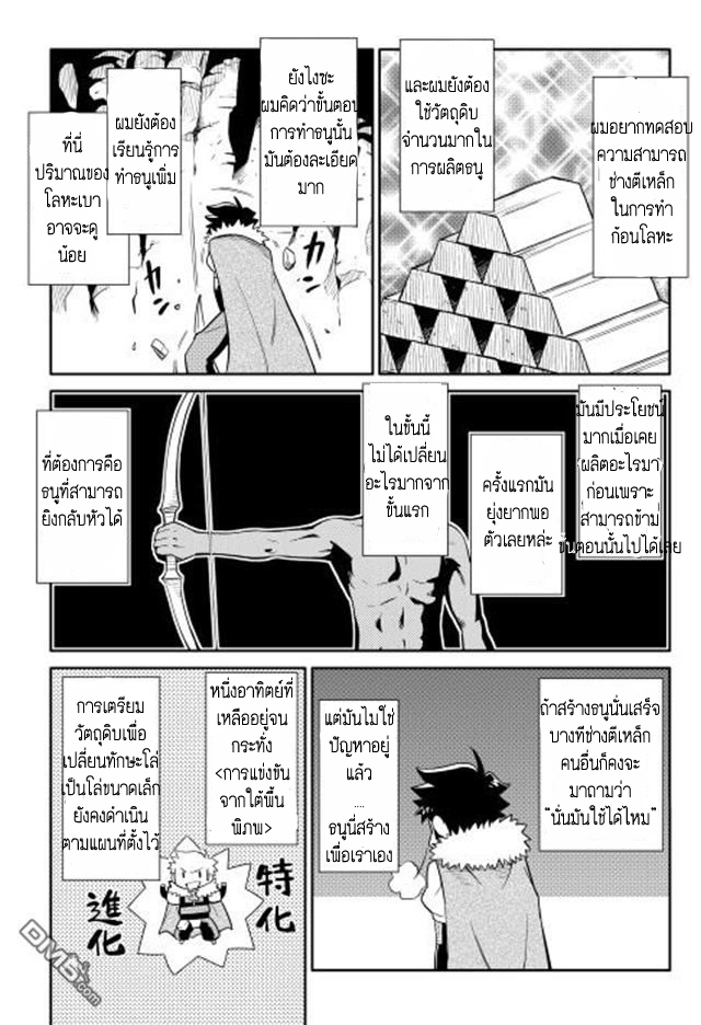 Toaru Ossan no VRMMO Katsudouki 12-12