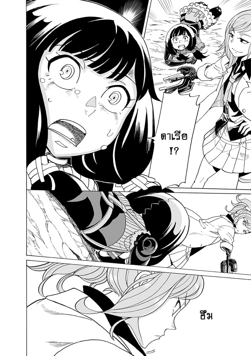 Asebi to Sora Sekai no Boukensha 37-ดาเรีย