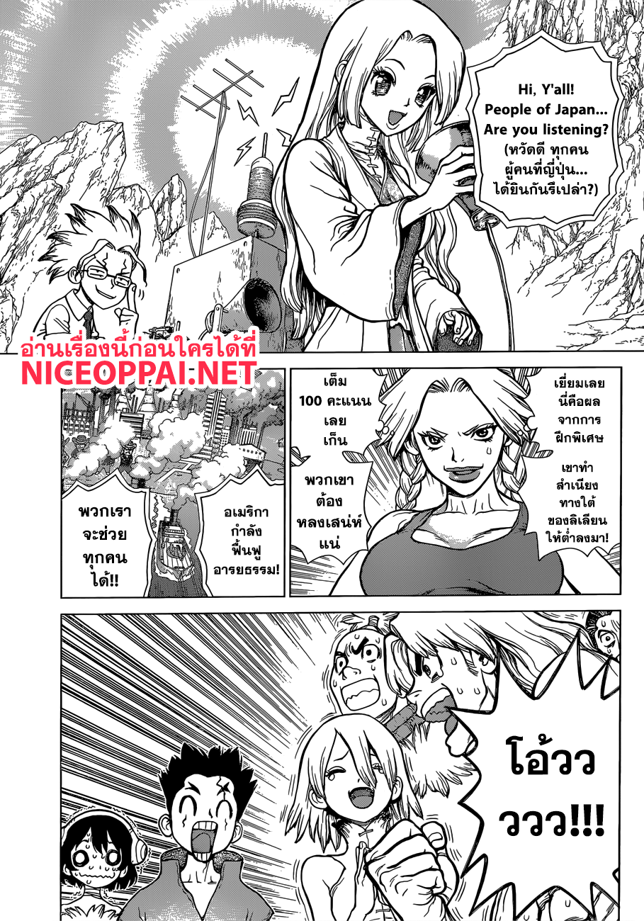 Dr.Stone 73-ภารกิจลับสุดยอด