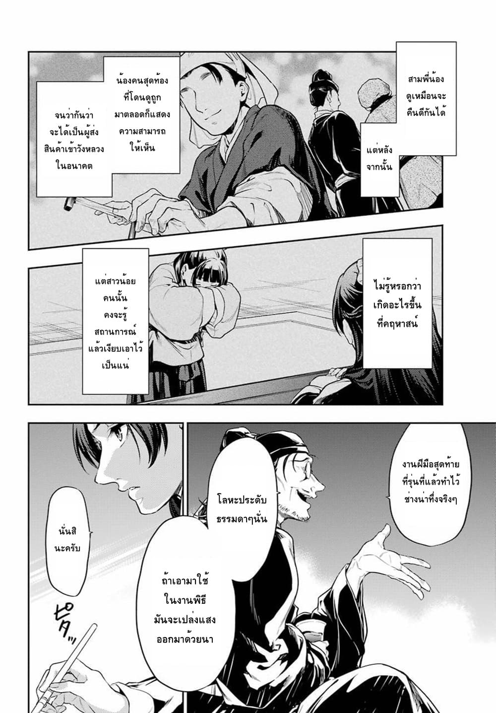 Kusuriya no Hitorigoto 26-ตะกั่ว