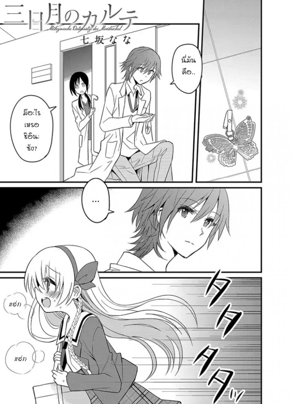 Mikazuki no Carte 6-6
