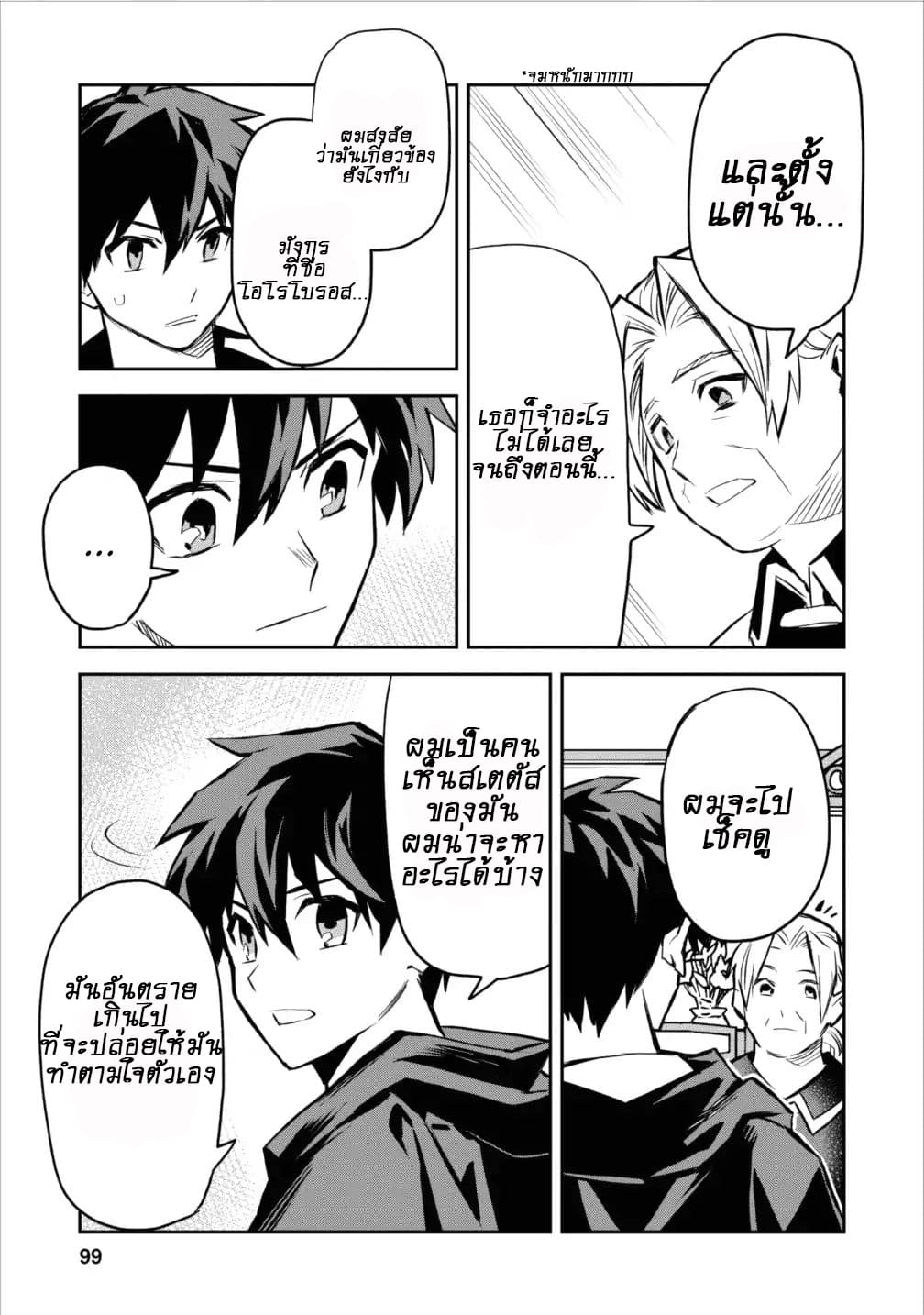 Noumin Kanren no Skill bakka Agetetara Naze ka Tsuyoku Natta 4-4
