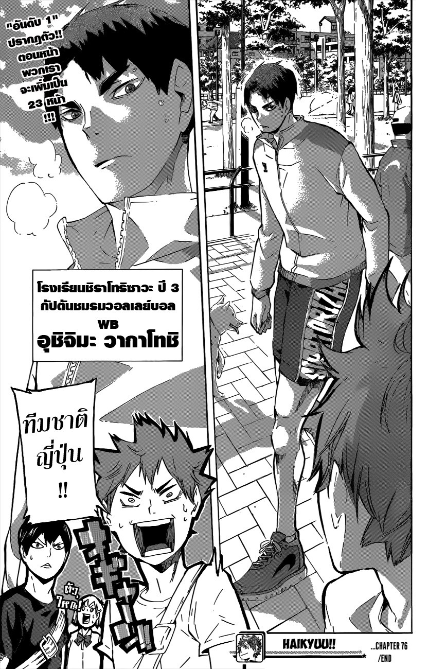 Haikyuu!! 76-ครีเอเตอร์
