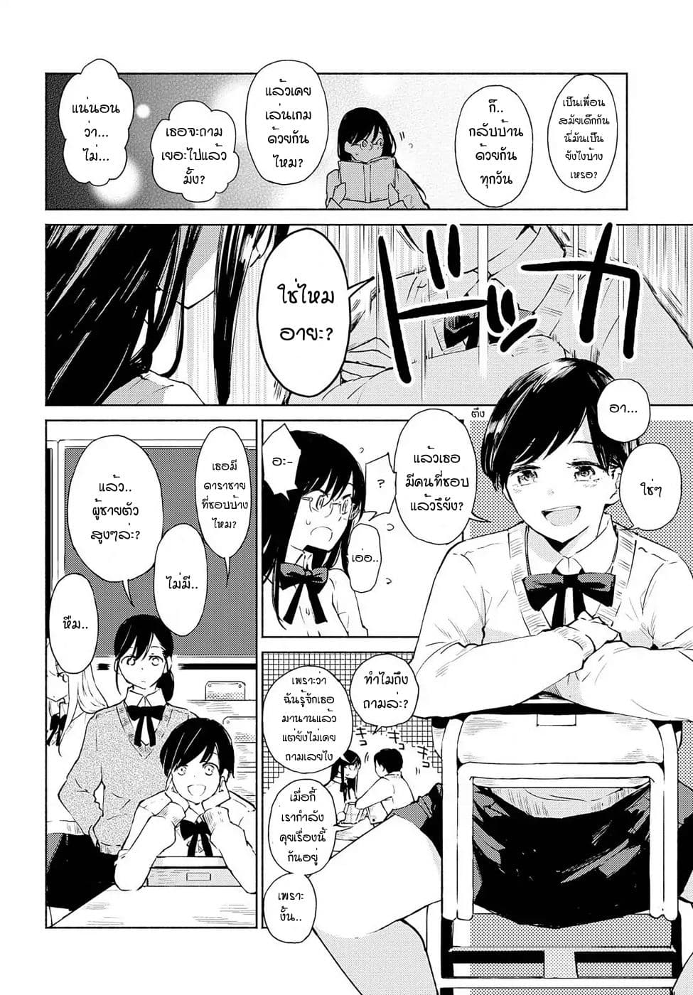 Warikitta Kankei Desukara 2-2