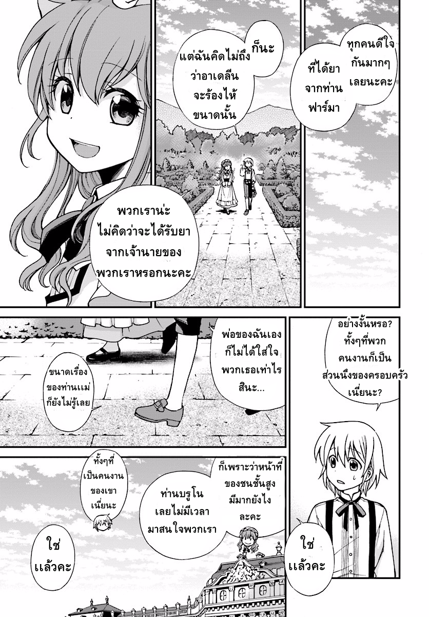 Isekai Yakkyoku เภสัชกรต่างโลก 3-ตระกูลเมดิซิส และ พลังของฟาร์มา