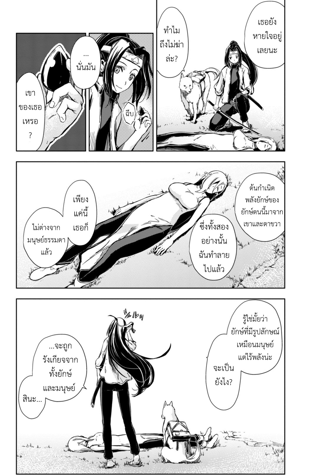 Peach Boy Riverside 5-ยักษ์และมนุษย์