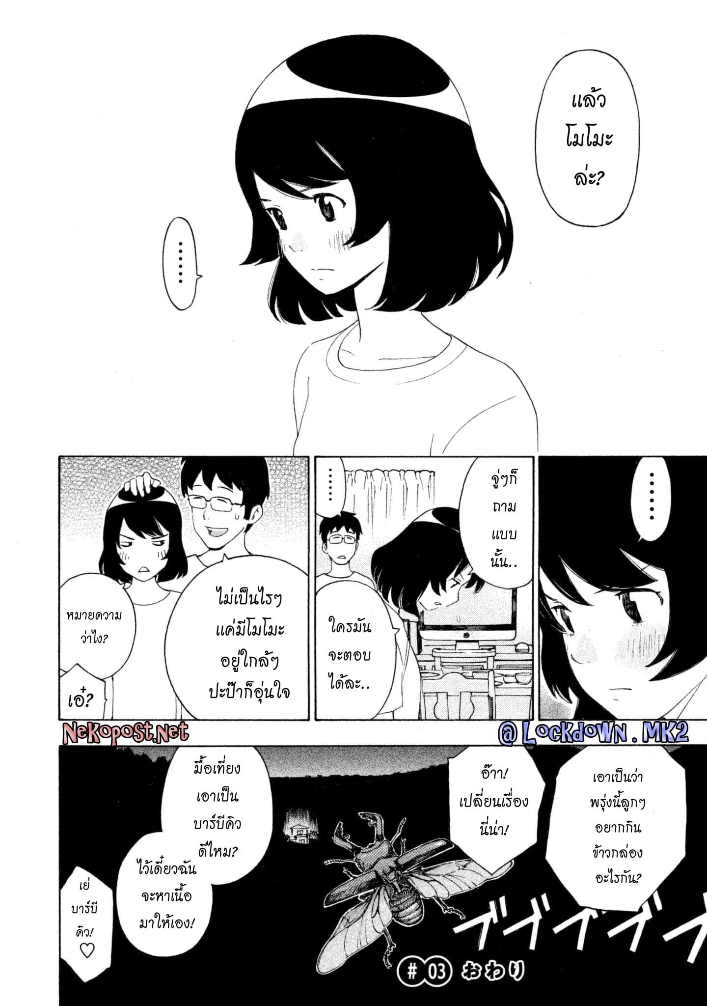 Yurusaba 3-ความฝันที่ไม่ได้รับการเติมเต็ม
