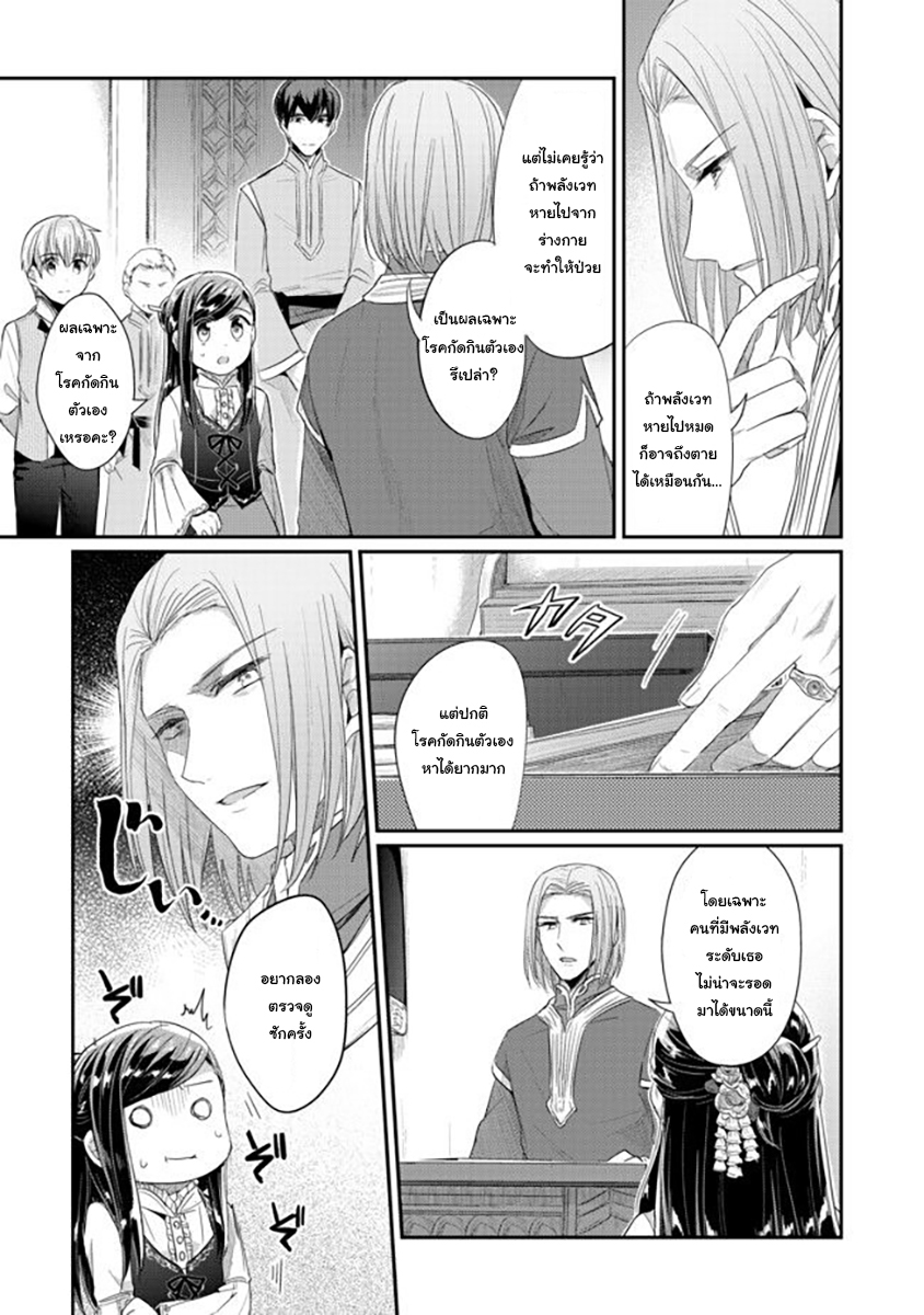 Honzuki no Gekokujou: Part 2 4-สิ่งที่ต้องให้