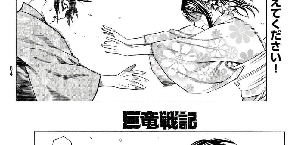 Kyoryuu Senki 1-คำสารภาพ