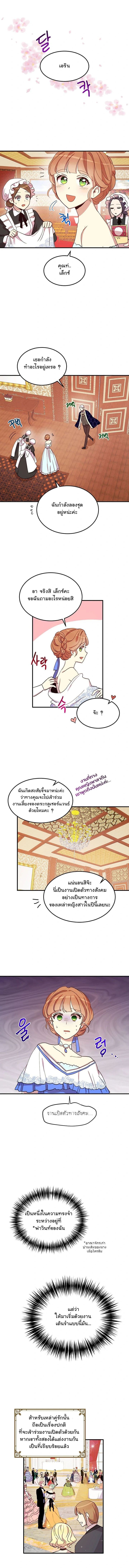 Why Are You Doing This, Duke? ไหงท่านดยุค ถึงได้ทำอย่างนี้ละคะ? 17-17
