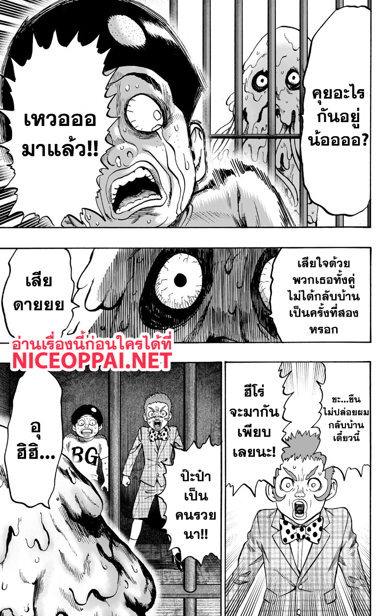 One Punch Man 89-หม้อไฟ