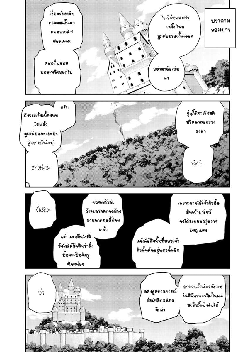 Isekai Nonbiri Nouka ชีวิตเกษตรตามใจ ในต่างโลก 18-18