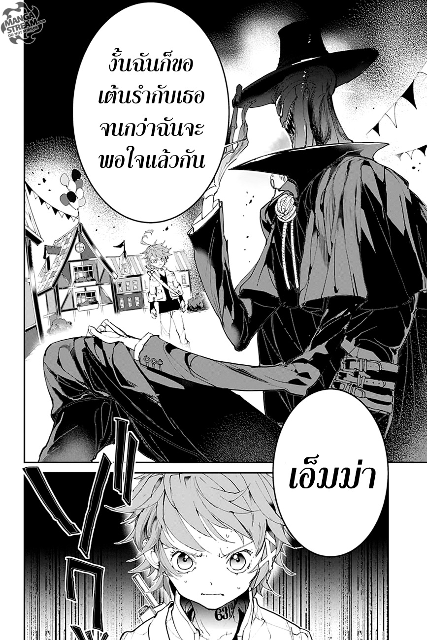The Promised Neverland 83-การตอบสนองหลังจาก 13 ปี
