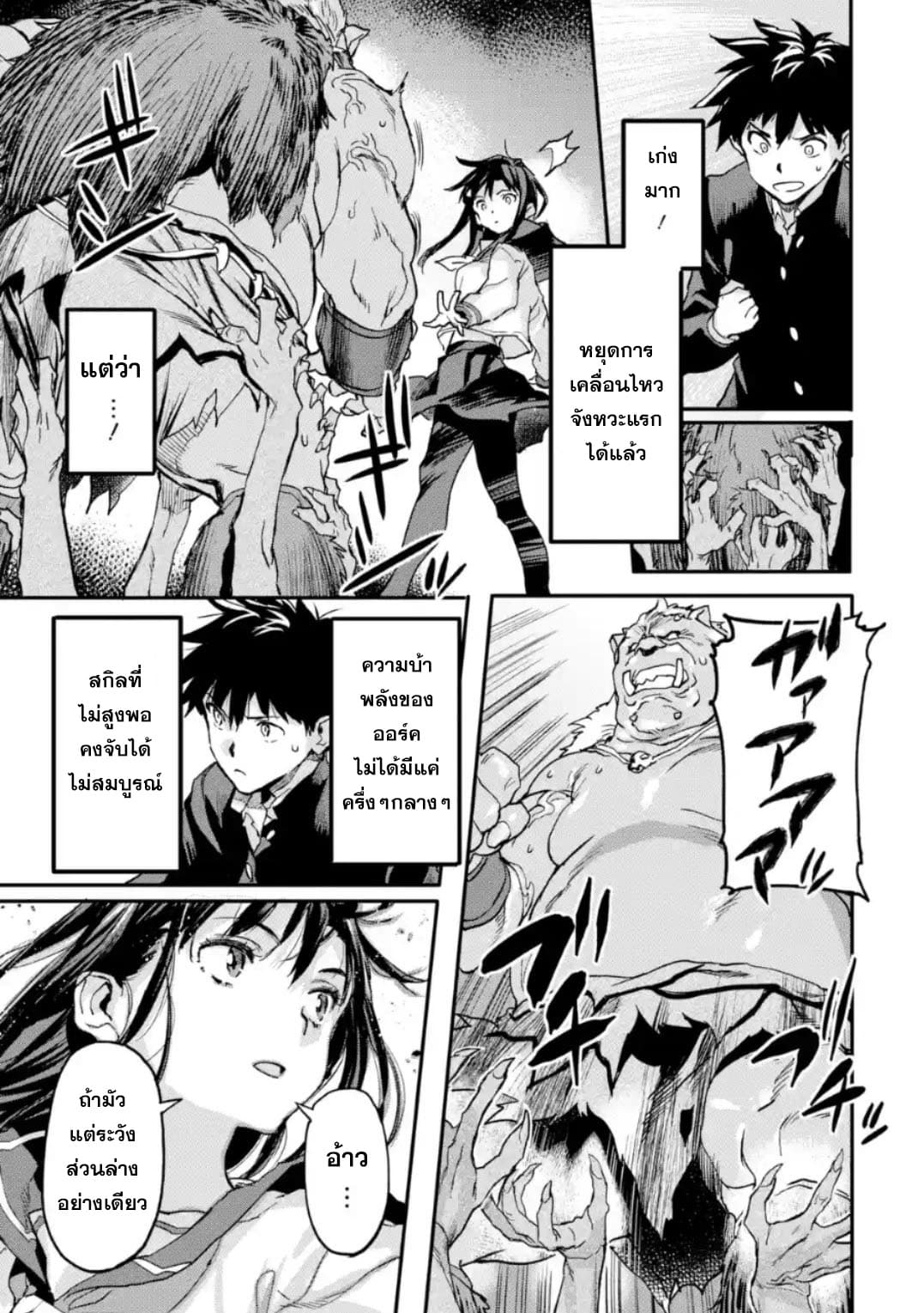 Isekai Kaeri no Yuusha ga Gendai Saikyou! Inou Battle-kei Bishoujo o Bishibashi Choukyou Suru Koto ni!? ผู้กล้ากลับมาจากต่างโลก 4-การคัดเลือกเครื่องสังเวยและการอัพเลเวล