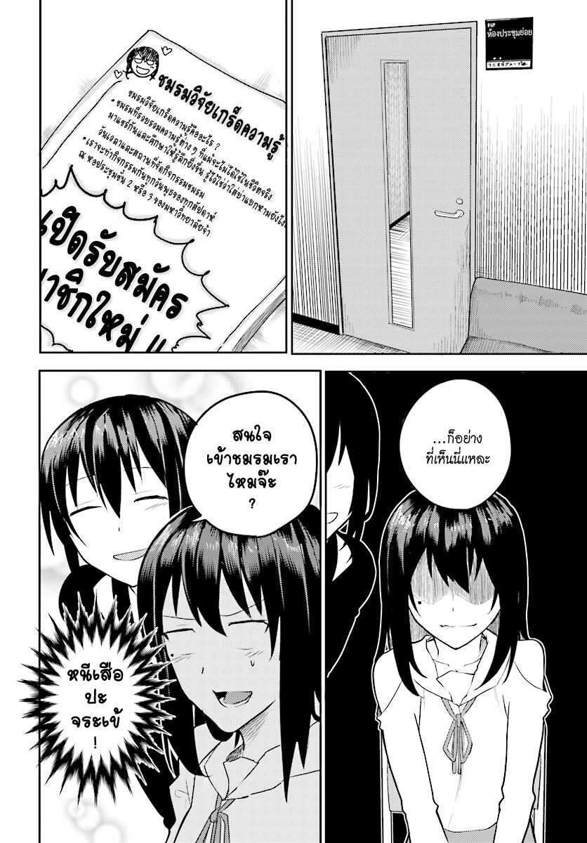 Osananajimi ni najimitai 6-เพื่อนสมัยเด็กกับการอยากเข้าชมรม