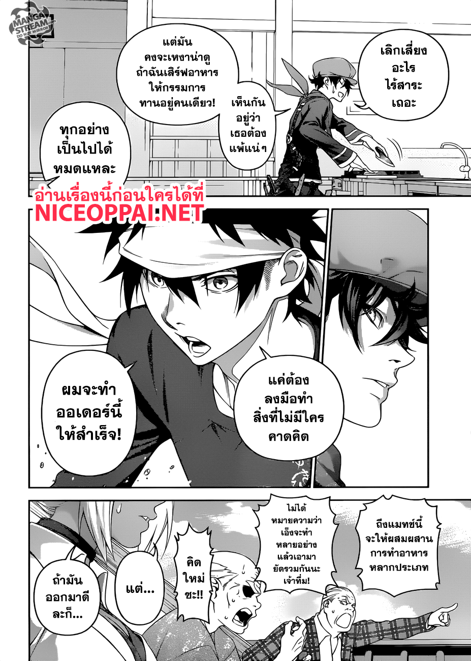 Shokugeki no Soma 307-เวทมนตร์ของพ่อมด