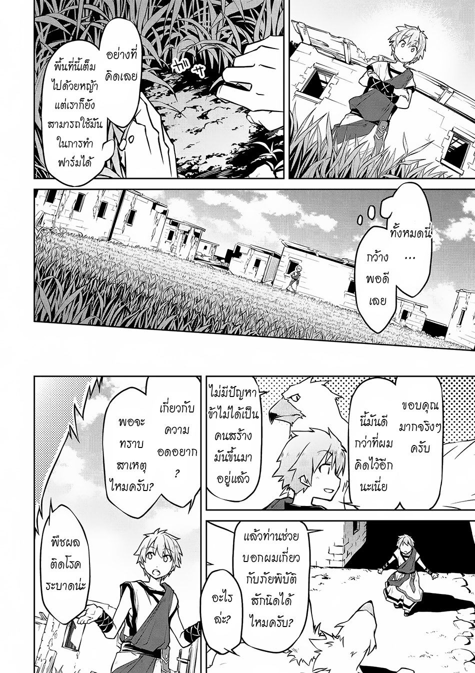 Isekai Kenkokuki ตำนานจักรพรรดิศักดิ์สิทธิ์ 3-3