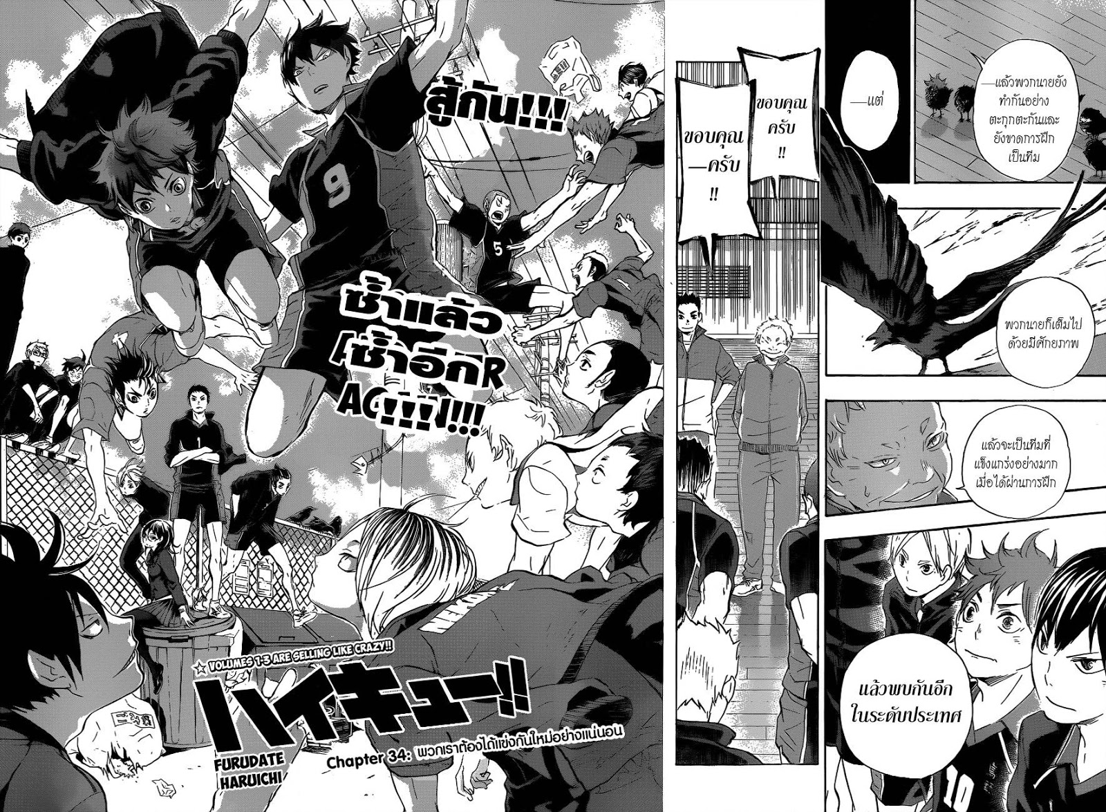 Haikyuu!! 34-พวกเราต้องได้แข่งกันใหม่อย่างแน่นอน