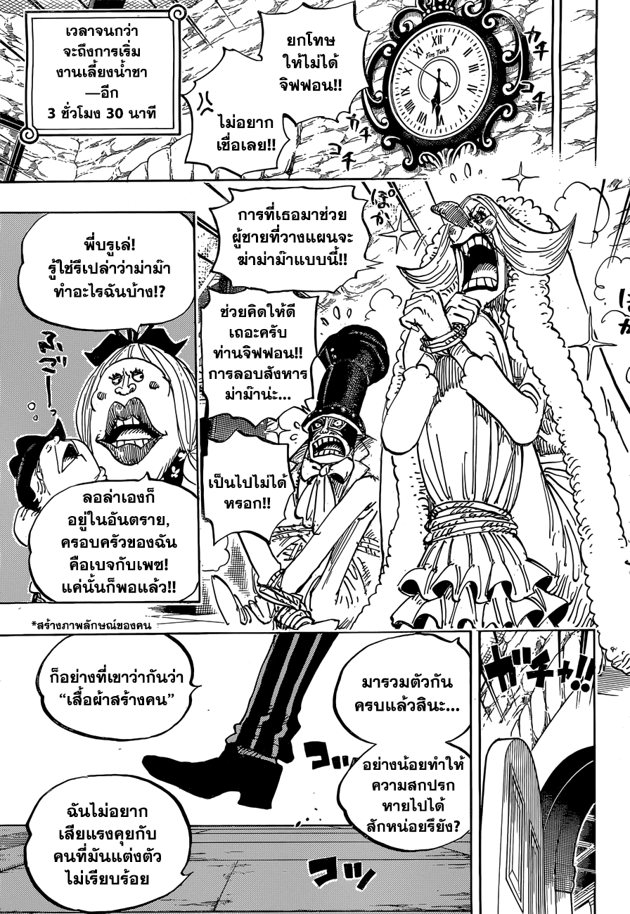 One Piece 858-การประชุม