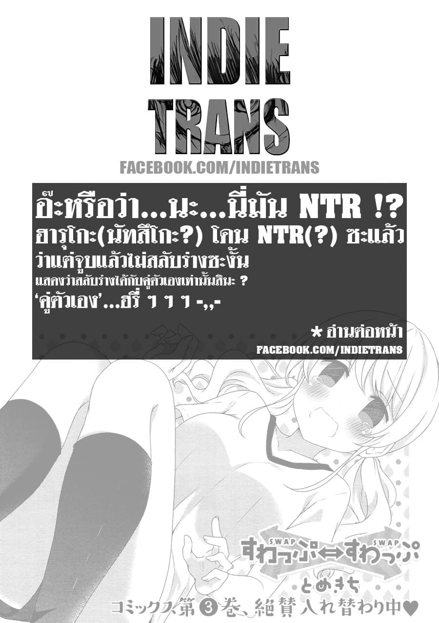 Swap ⇔ Swap 41-มาราธอน